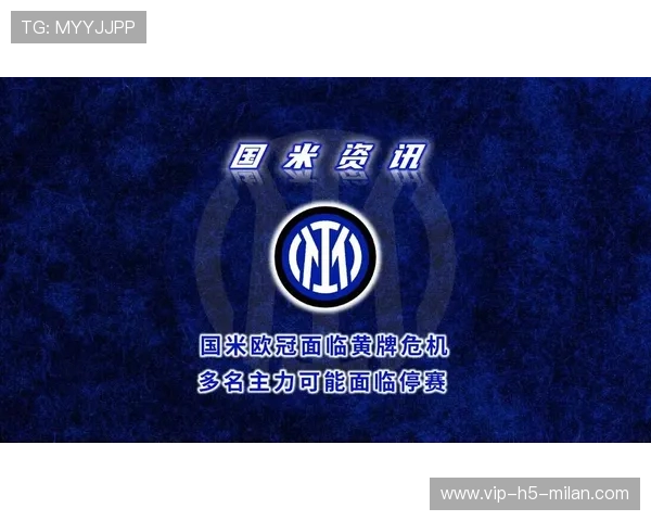 国米面临排名危机,国米现状 国米面临排名危机,国米现状